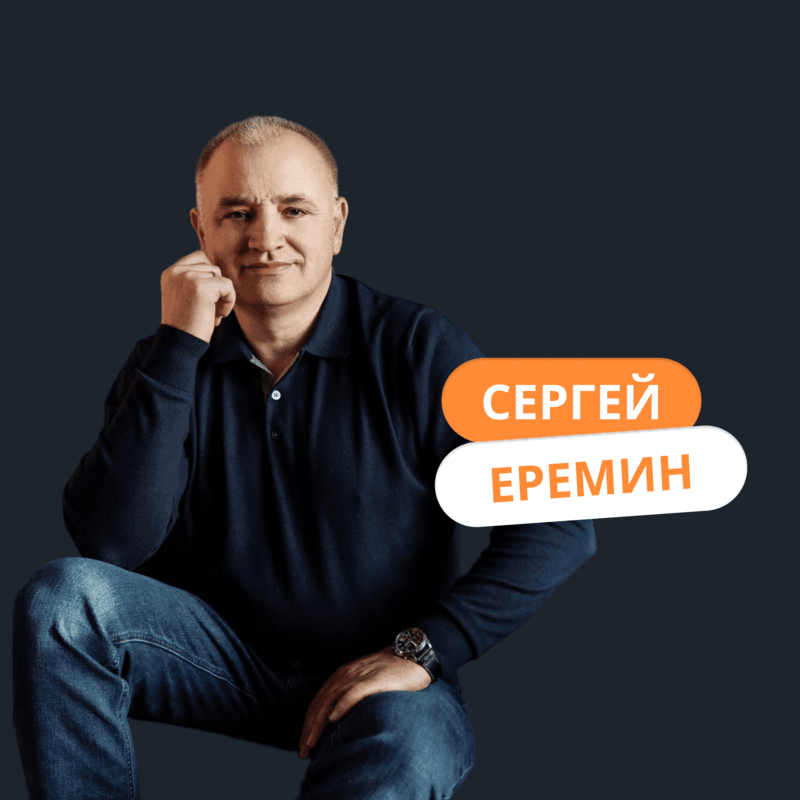 Сергей Еремин — эксперт по новостройкам