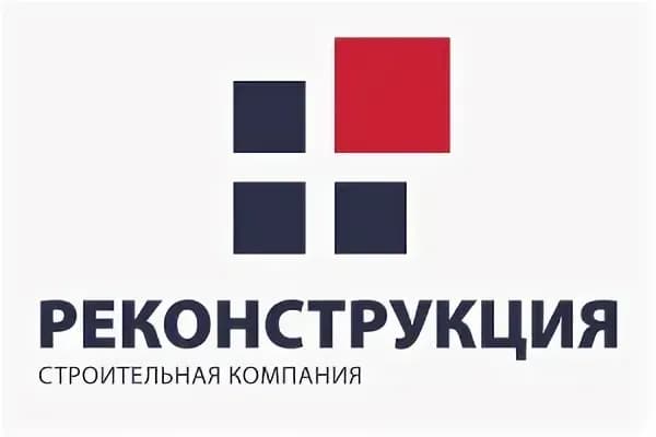 Реконструкция