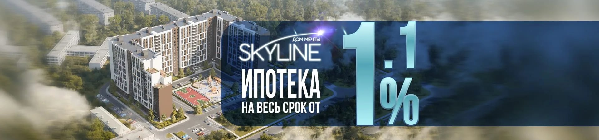 ЖК «Skyline» — изображение 1