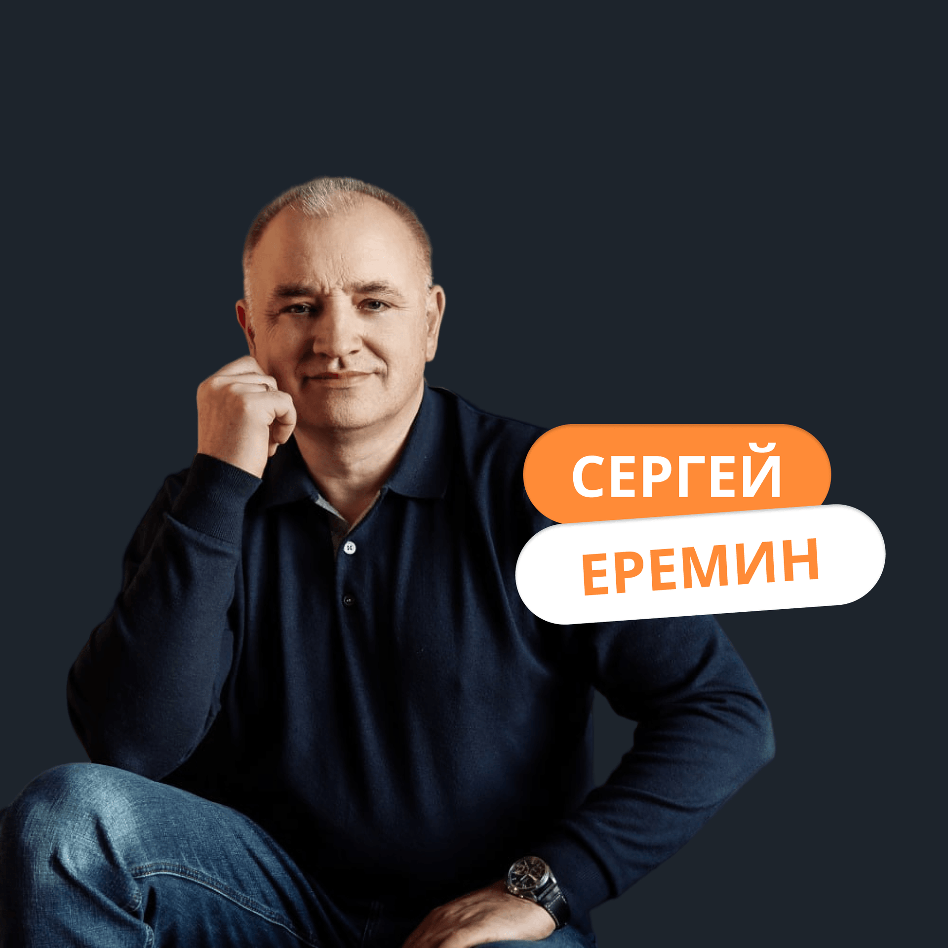 Сергей Еремин — риелтор по новостройкам Рязани