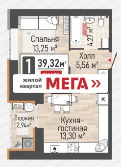 Планировка 1-комнатная